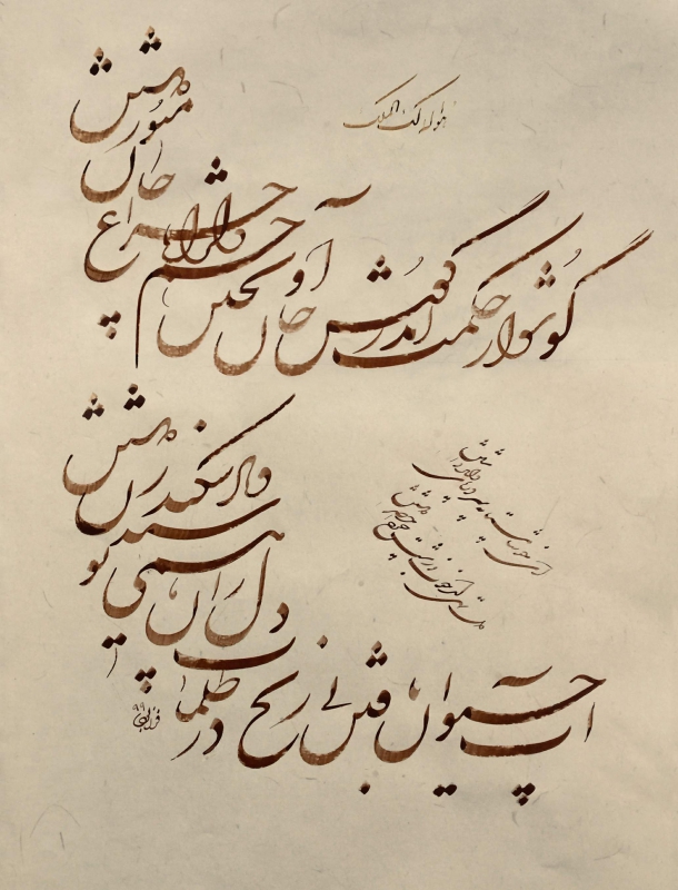 ای خوشا مستانه سر در پای دلبر داشتن - پروین اعتصامی 
